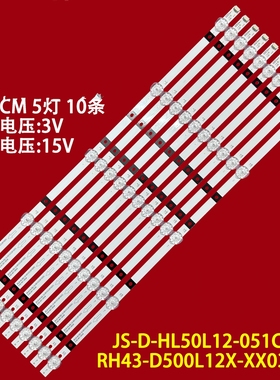 适用长虹LED50860灯条JS-D-HL50L12-051CC RH43-D500L12X-XX03XX