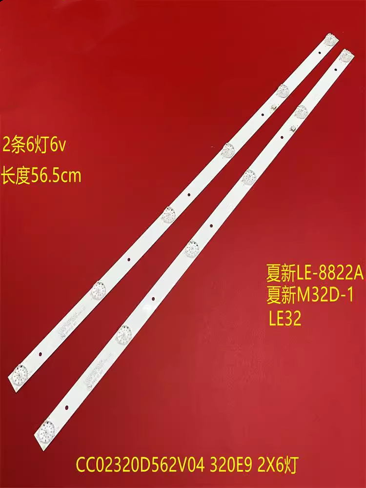 夏新液晶电视灯条全新原型号