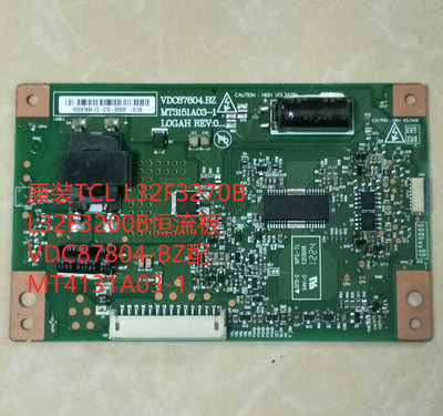 拆机TCL L32F3270B L32F3200B恒流板VDC87804-BZ配MT4131A03-1