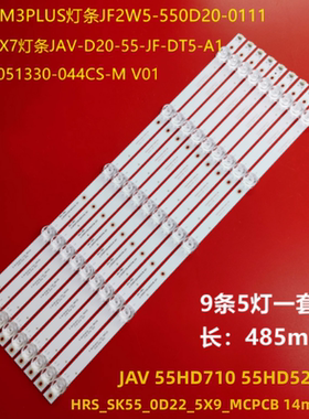 适用杰爱威JAV 55HD710 55HD520灯条HRS_SK55_0D22_5X9_MCPCB