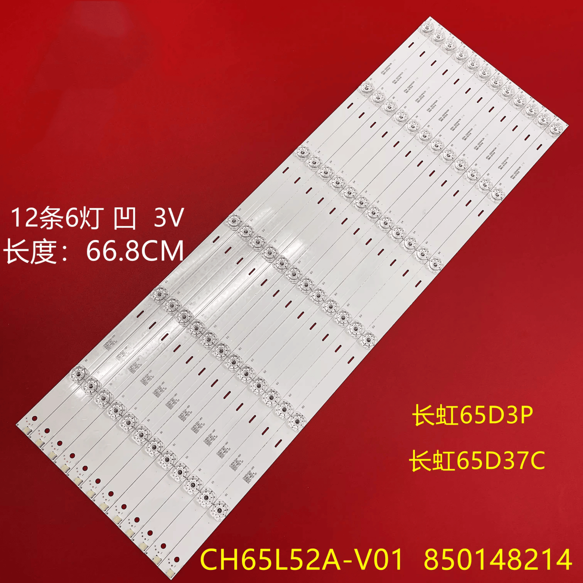全新液晶电视LED背光灯条长虹