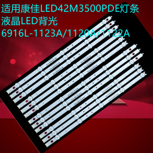 适用康佳LED42M3500PDE灯条液晶LED背光6916L-1123A/1120A/1122A