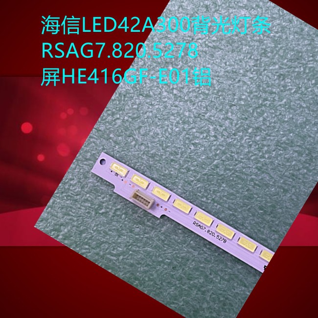 海信LED42A300 LED42K600X3D灯条RSAG7.820.5278屏HE416GF-E01灯