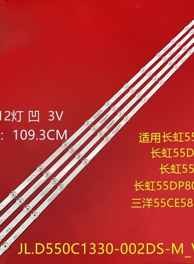 适用长虹55F9灯条55T9灯条CH55L7DA-V01 DSBJ-WG配屏C550H17-E4-B