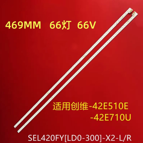 创维液晶电视灯条全新原型号