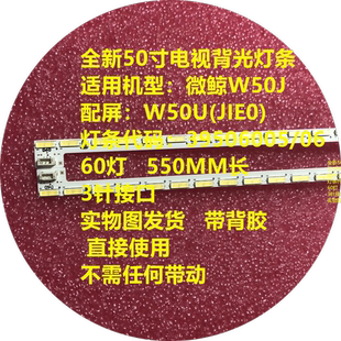全新适用微鲸W50J灯条 3P50P6006 E469119耐用 3P50P6005