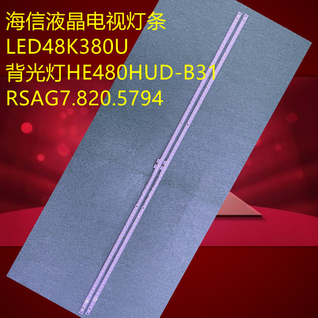海信液晶电视灯条LED48K380U背光灯HE480HUD-B31 RSAG7.820.5794