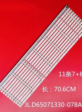 全新JL.D65071330-078AS-M_V02/VESTEL 650LED A-TYPERev02灯条