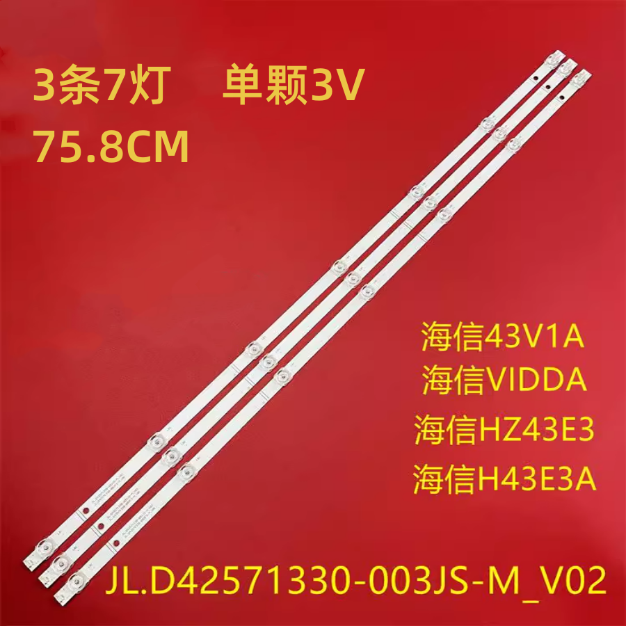 海信液晶电视灯条全新原型号