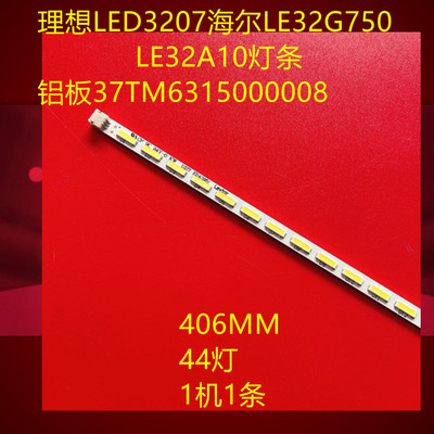 全新适用TCLLE32D99灯条铝板号TY-120807D37TM6315000008