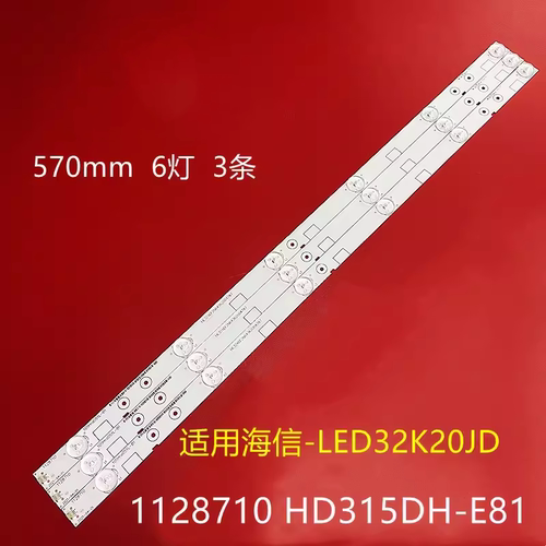 海信LED32EC260JD灯条 LED32K20JD LED32EC110JD LED32K188灯条铝