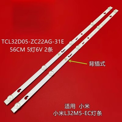 小米L32M5-EC灯条 32D8000 32HR332M05AD V0 液晶电视背光一套铝