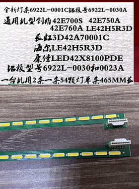 适用长虹3D42A7000IC灯条康佳LED42X8100PD海尔LE42H5R3D背光灯