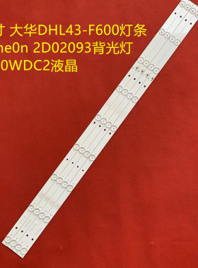 43寸 大华DHL43-F600灯条Shine0n 2D02093背光灯配屏BOEI430WU1
