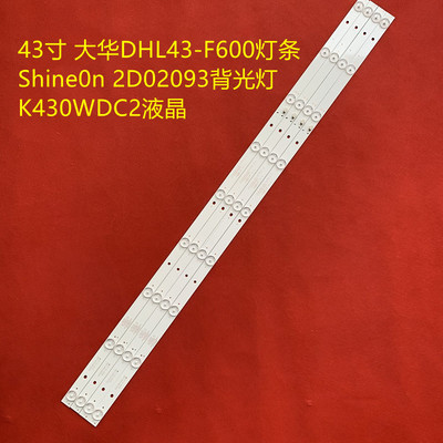 43寸 大华DHL43-F600灯条Shine0n 2D02093背光灯配屏BOEI430WU1