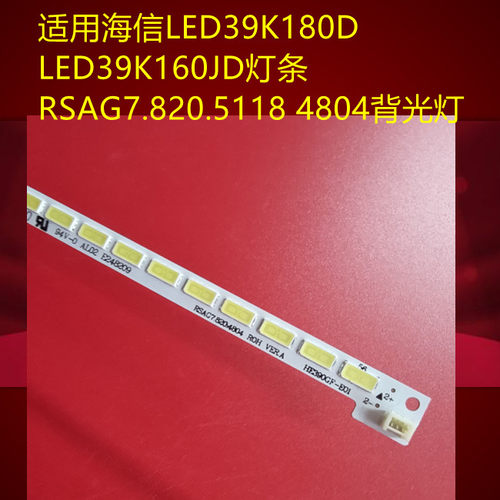 全新海信RSAG7.820.5118背光灯