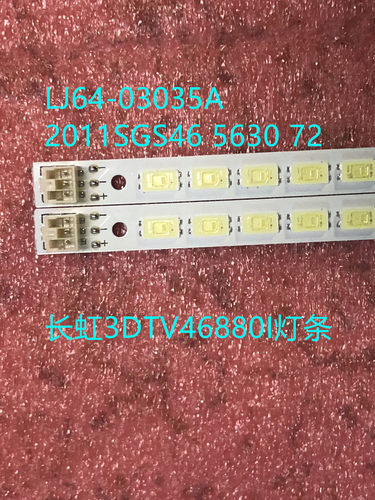 海信LED46K16X3D/K26/K28P灯条2011SGS46 5630 72 LJ64-03035A