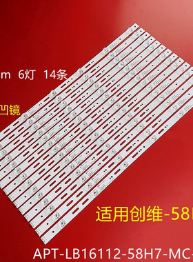 58H7灯条APT-LB16112-58H7-MC-1.2背光灯7779-658000-D030