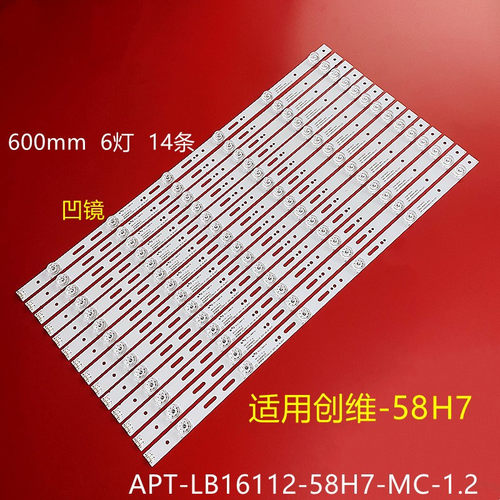 58H7灯条APT-LB16112-58H7-MC-1.2背光灯7779-658000-D030