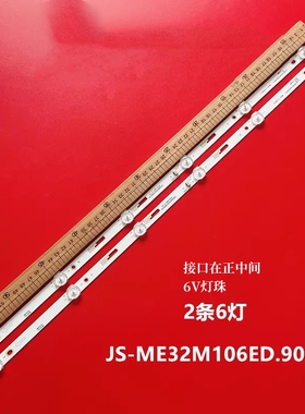 全新适用山水UA32D灯条MS-T320-3030-08A JS-ME32M106ED.908L灯珠