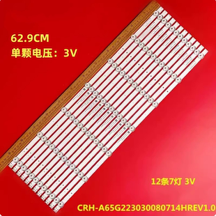 适用创维65G32P 65A23SX 65P53灯条CRH-A65G223030080714HREV1.0