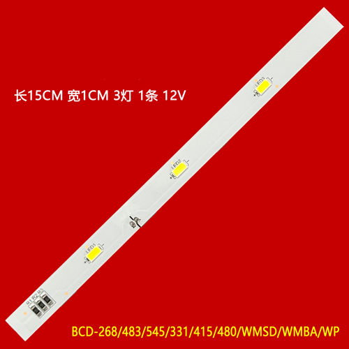 适用创维冰箱BCD-268/483/545/331/415/480/WMSD/WMBA/WP冷藏室灯