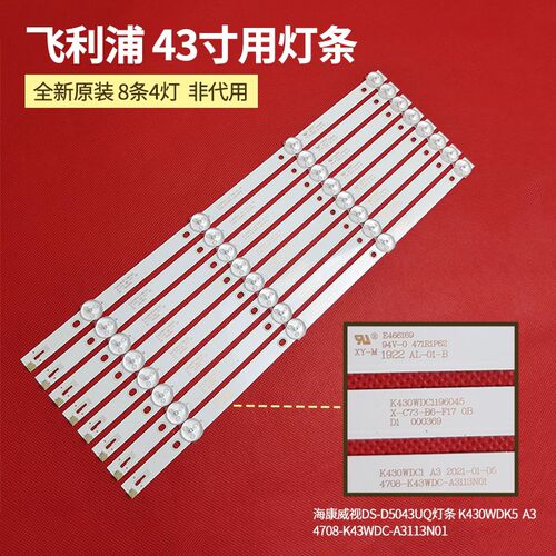 海康威视DS-D5043UQ灯条