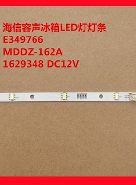 容声海信冰箱LED灯条E349766 MDDZ-162A 1629348 DC12V 2W
