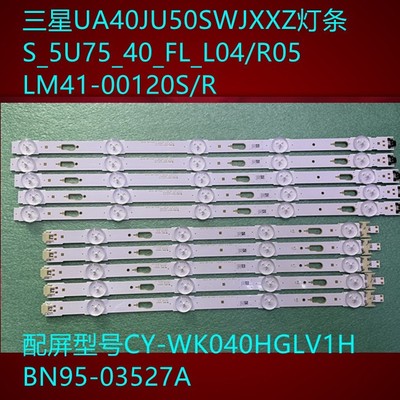 三星 UA40JU5900CXXZ 5910CXXZ JU5920CXXZ灯条LM41-00120R/S
