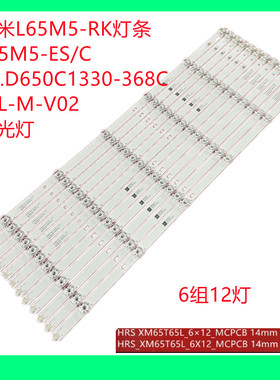 红米L65M5-RK灯条L65M5-ES/C JL.D650C1330-368CR/L-M-V02背光灯