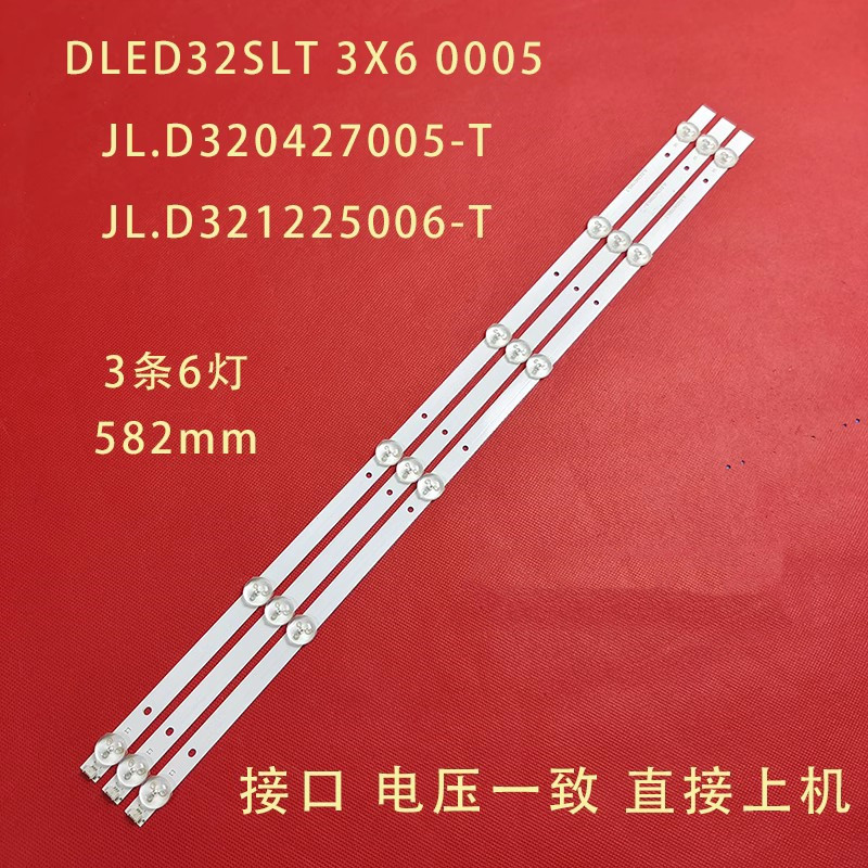HT-32T电视灯条松浦HD32灯条DLED32SLT 3X6 0005 JL.D321225006-T
