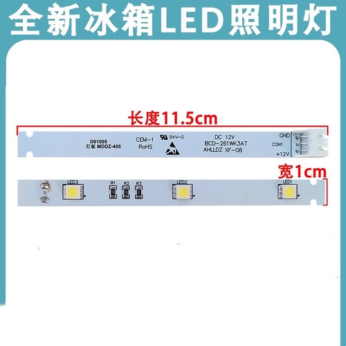 适用于新飞冰箱LED灯条 MDDZ-455 BCD-261WK3AT 冷藏照明灯灯板