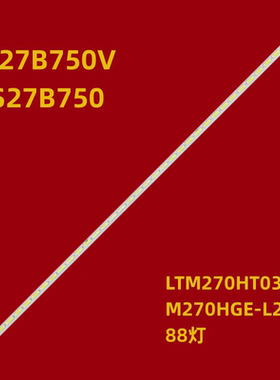 全新适用三星S27B750V LS27B750灯条LTM270HT03 M270HGE-L20 88灯