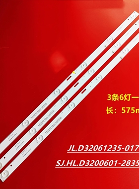 明彩3210上海HDLED32V6灯条JL.D32061235-017ES-F 32寸3条6灯