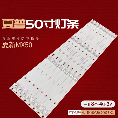夏新液晶电视灯条全新原型号