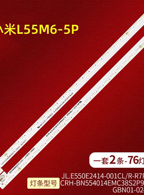 适用小米L55M6-5P灯条CRH-BN554014EMC38S2P96D-L/R D791315510A9
