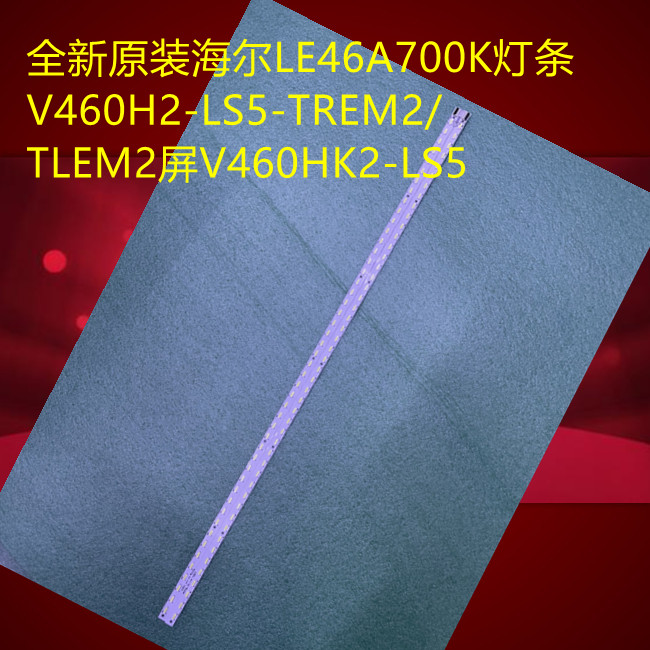 全新原装海尔le46a700k灯条