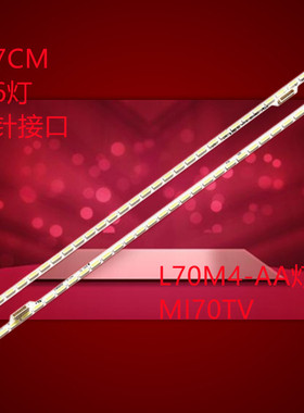 适用小米L70M4-AA灯条MI013A灯条MI70TV M1013A-160511-A背光