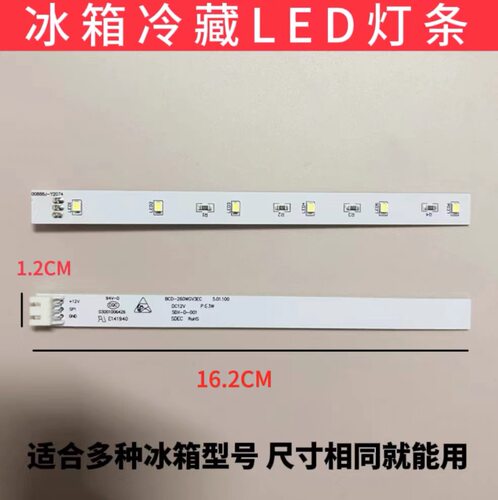 新飞冰箱原装BCD261WK3AT/BCD260WGV3EC冷藏照明灯LED灯3、6灯珠