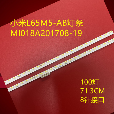 全新原装小米L65M5-AB灯条