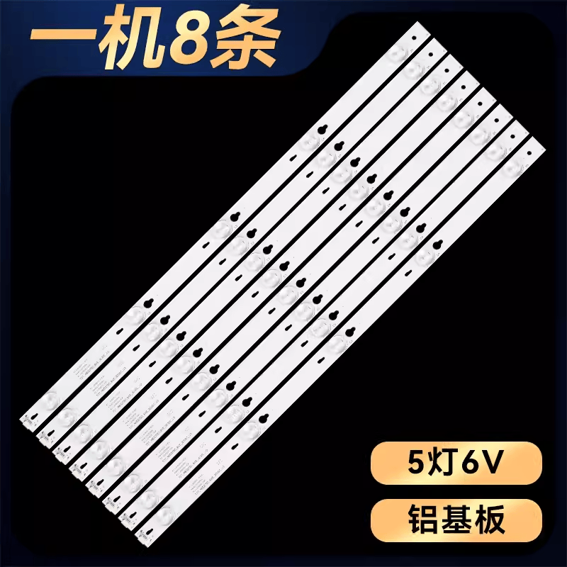 8X5V3TOT适用液晶灯条