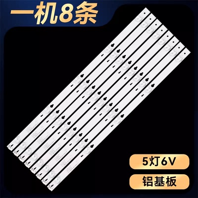 8X5V3TOT适用液晶灯条