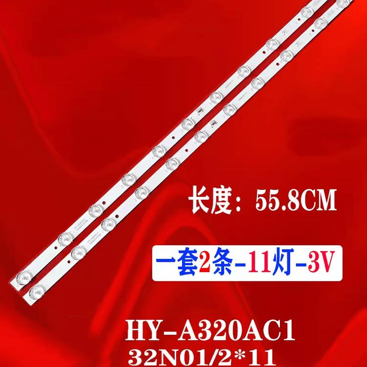 灯条HY-A320AC1清视界