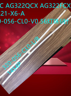AOC AG322QCX AG322FCX灯条 WR21-X6-A 320-056-CL0-V0 56灯珠6针