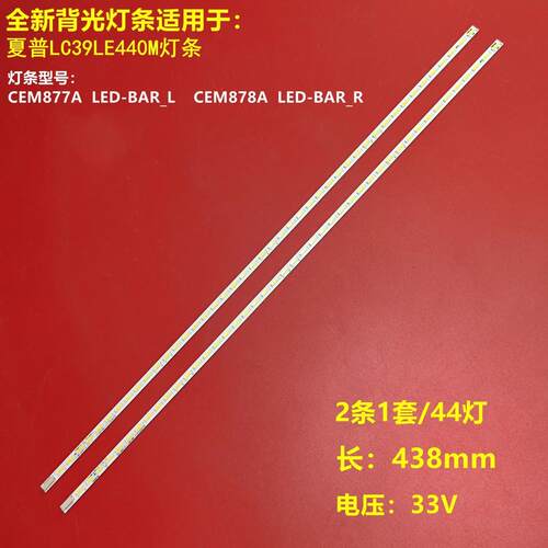LC39LE440MLED-BARL灯条