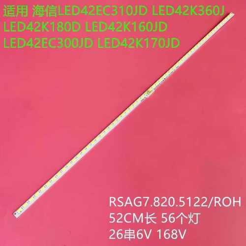 适用海信LED42K370 LED42K380U LED42EC510N LED42L299灯条