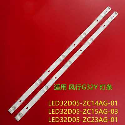 LED32D05-ZC23AG-01ZC15AG灯条