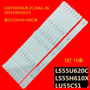 LU55J51背光LED55D05A ZC23AG H55E17 全新适用海尔LS55H520N