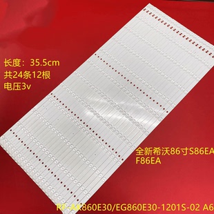 S86EC S86EB灯条HL 1201S 3F860A28 立帆D8601B希沃S86F