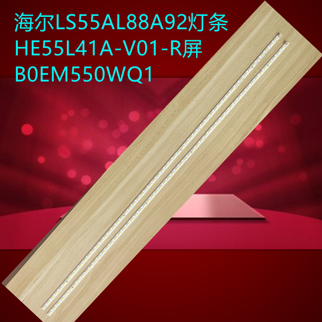 海尔LS55AL88A92灯条B0EM550WQ1
